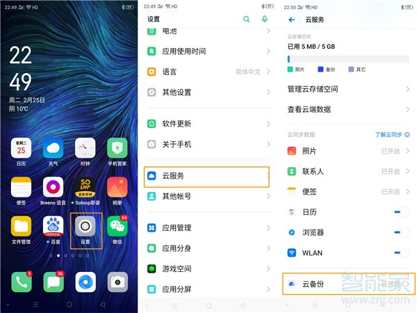 OPPO A8怎么使用云服务功能