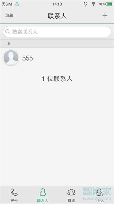 vivos5怎么添加联系人