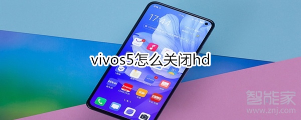 vivos5怎么关闭hd