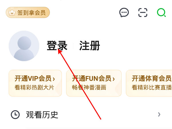 爱奇艺vip账号怎么登录