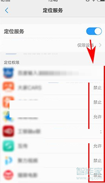 vivoS1怎么更改定位权限