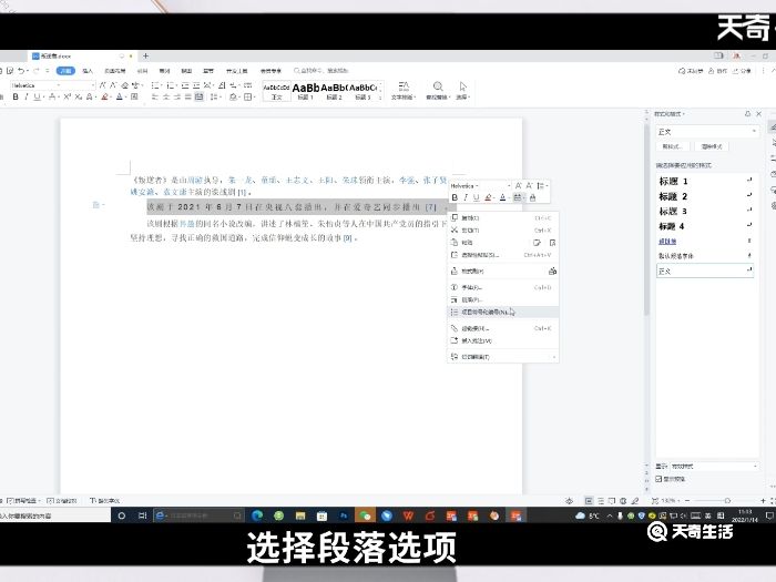 word字间距突然变大 word字间距突然变大怎么办