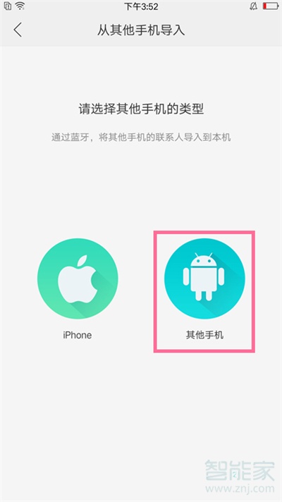 oppo reno怎么导入联系人