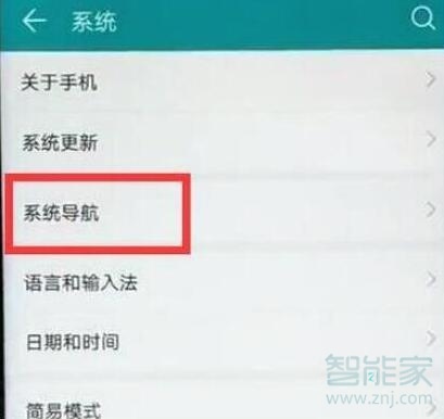 华为mate10pro怎么设置全面屏手势导航