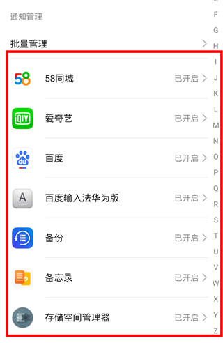 华为mate30pro 5G版怎么关闭应用通知