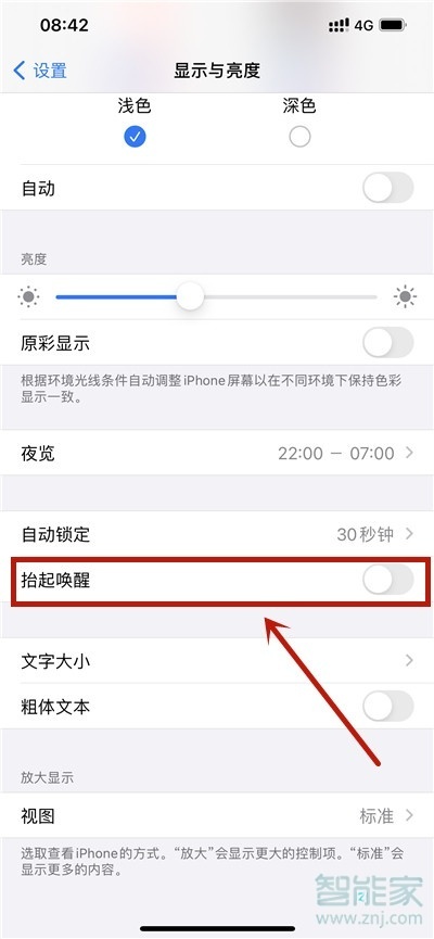 iphone抬起唤醒怎么关闭