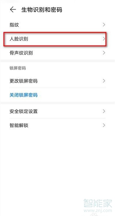 华为nova8怎么录入脸部识别