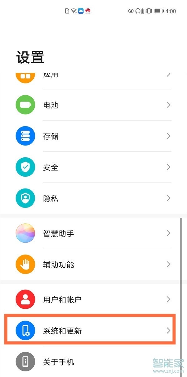 华为nova8怎么设置底部小横条