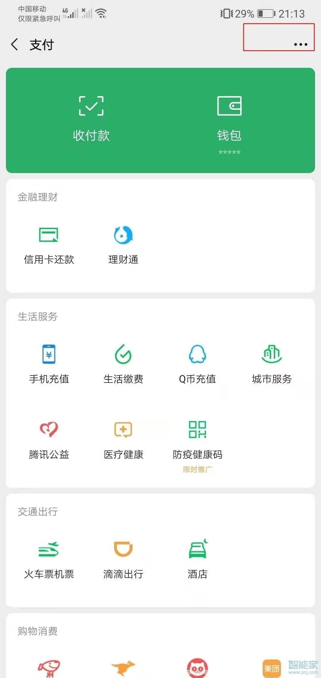 酷狗怎么取消自动续费微信支付