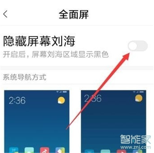 红米note8怎么隐藏刘海