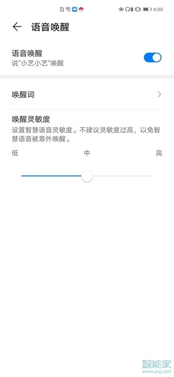 华为mate40语音助手怎么打开