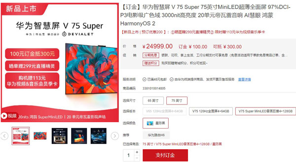 华为智慧屏v75super价格