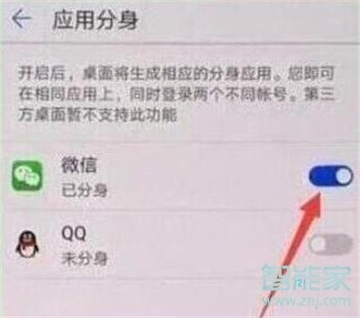 华为nova5i怎么开启应用分身