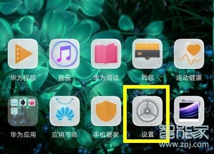 华为mate10pro怎么打开护眼模式