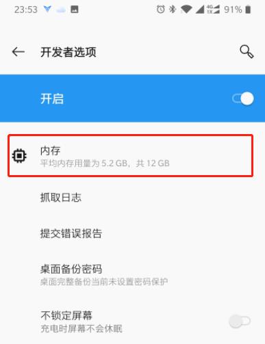 一加7T如何查看内存使用情况