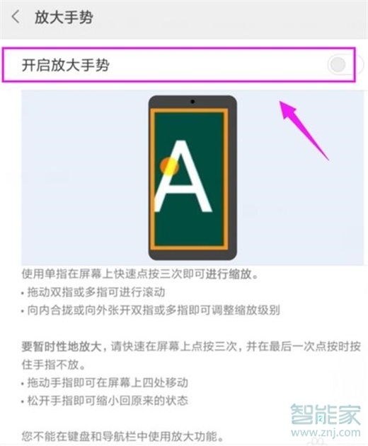 红米note8怎么开启放大手势