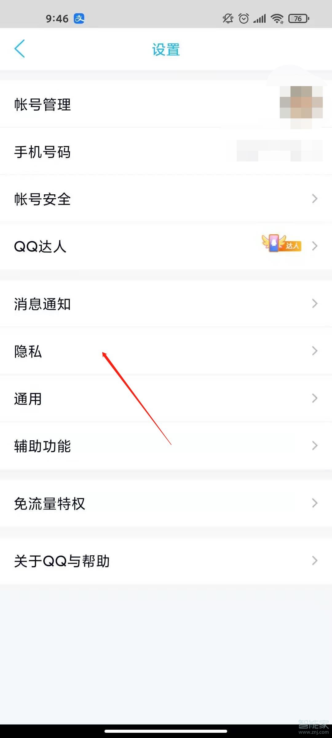 qq空间回收站在哪