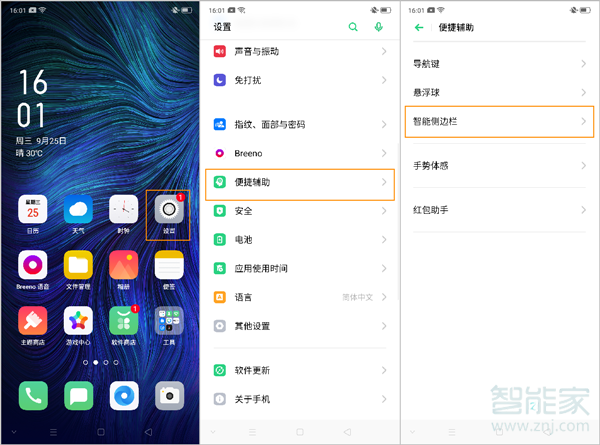 opporeno2智能侧边栏怎么用