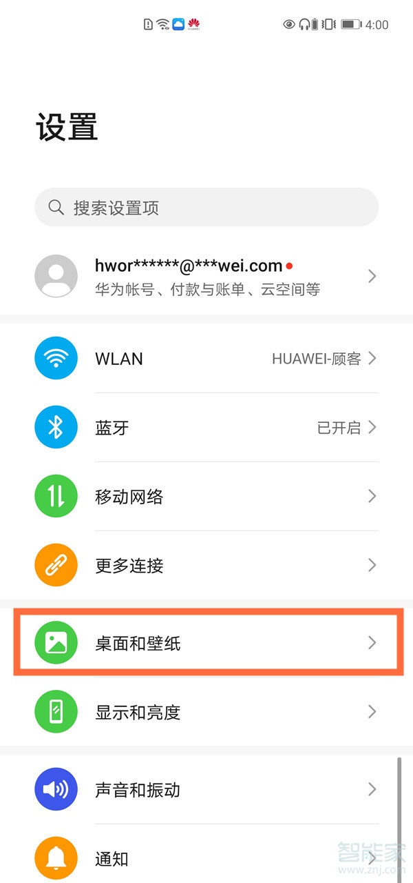 华为mate40怎么设置锁屏壁纸