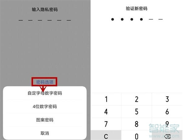 iqoo3怎么给应用加密