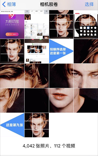 手机如何把照片切成9张