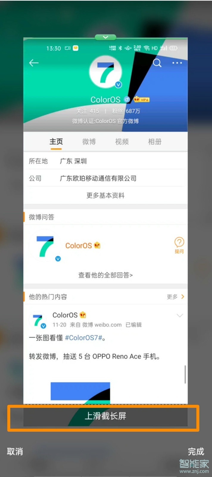 opporeno3怎么长截屏