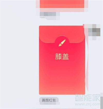 qq红包膝盖怎么画