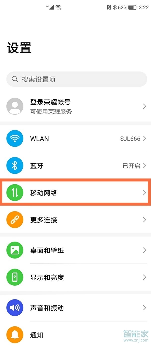 荣耀v40怎么开启VoLTE