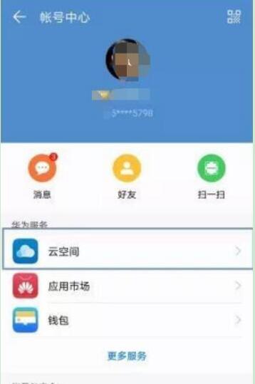 华为mate20x怎么备份