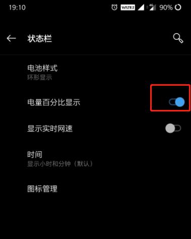 一加7T怎么显示电量百分比