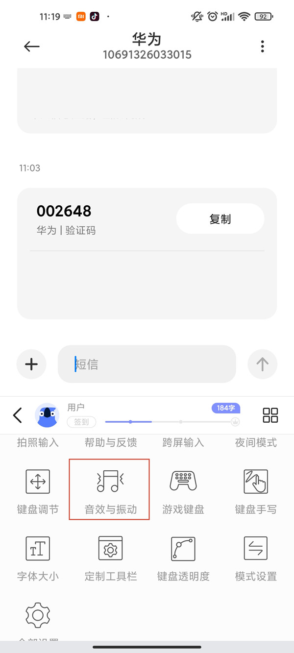 小米手机打字声音怎么关闭