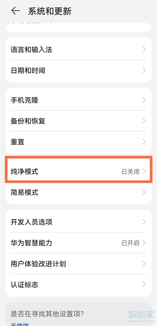 鸿蒙系统怎么开启纯净模式