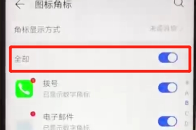 华为nova5怎么关闭图标角标