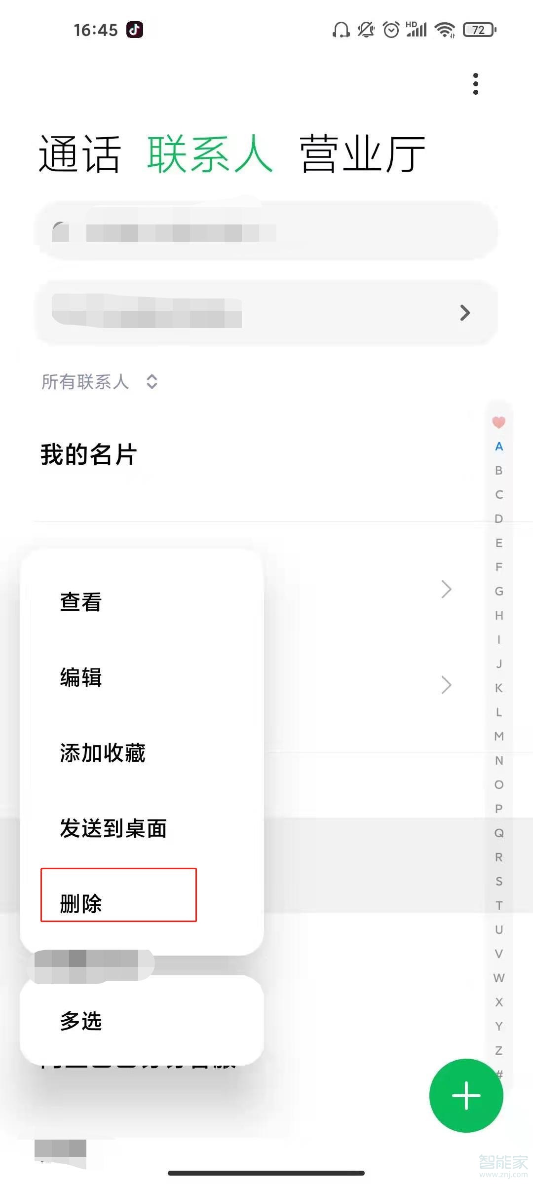 小米11联系人怎么删除