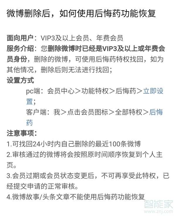 微博删除超过24小时怎么恢复