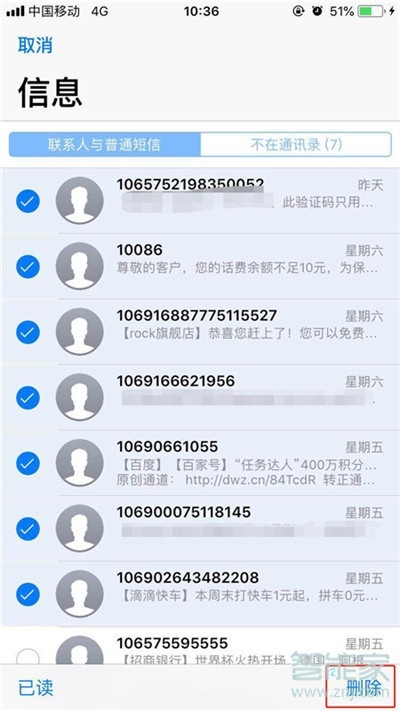 iphone11pro怎么批量删除短信