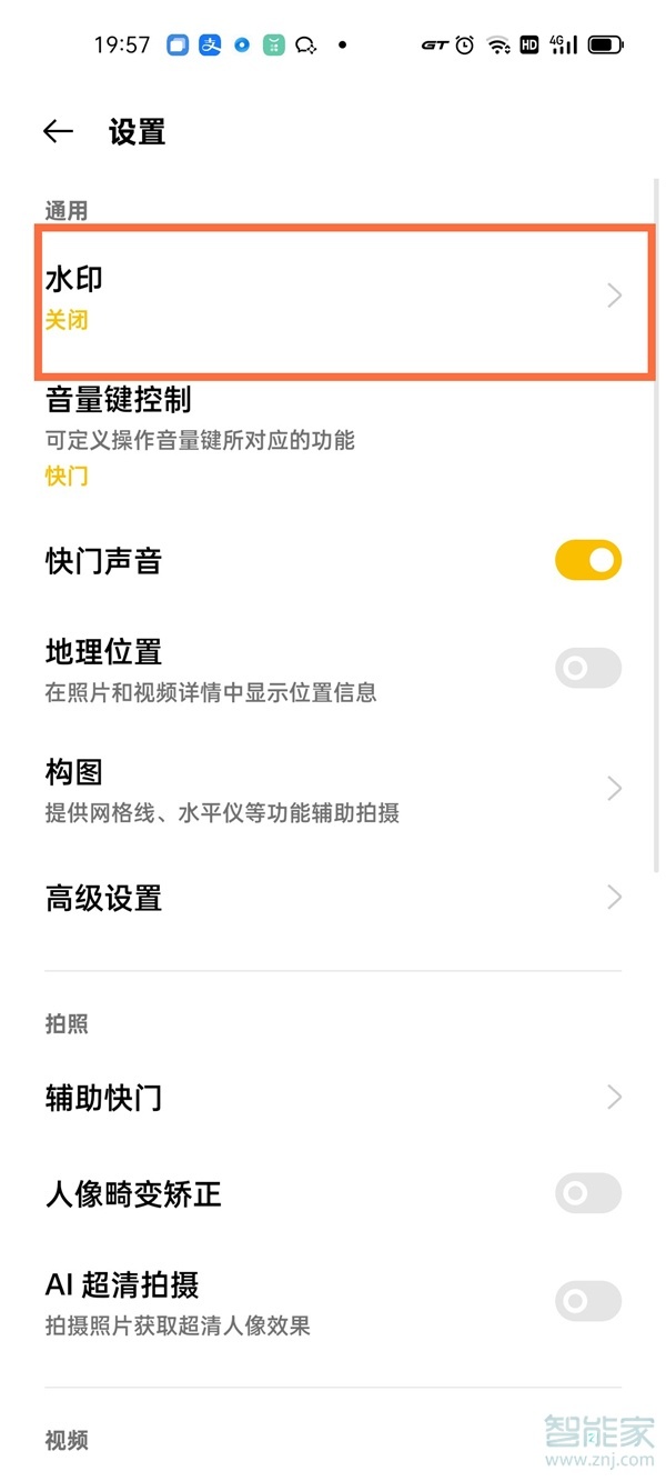真我gtneo相机水印怎么设置