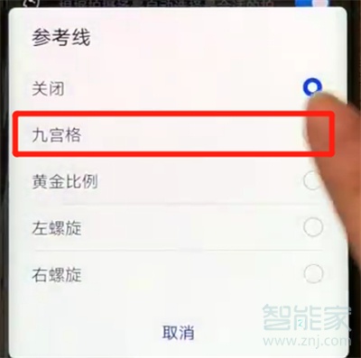 华为mate20x怎么设置相机九宫格