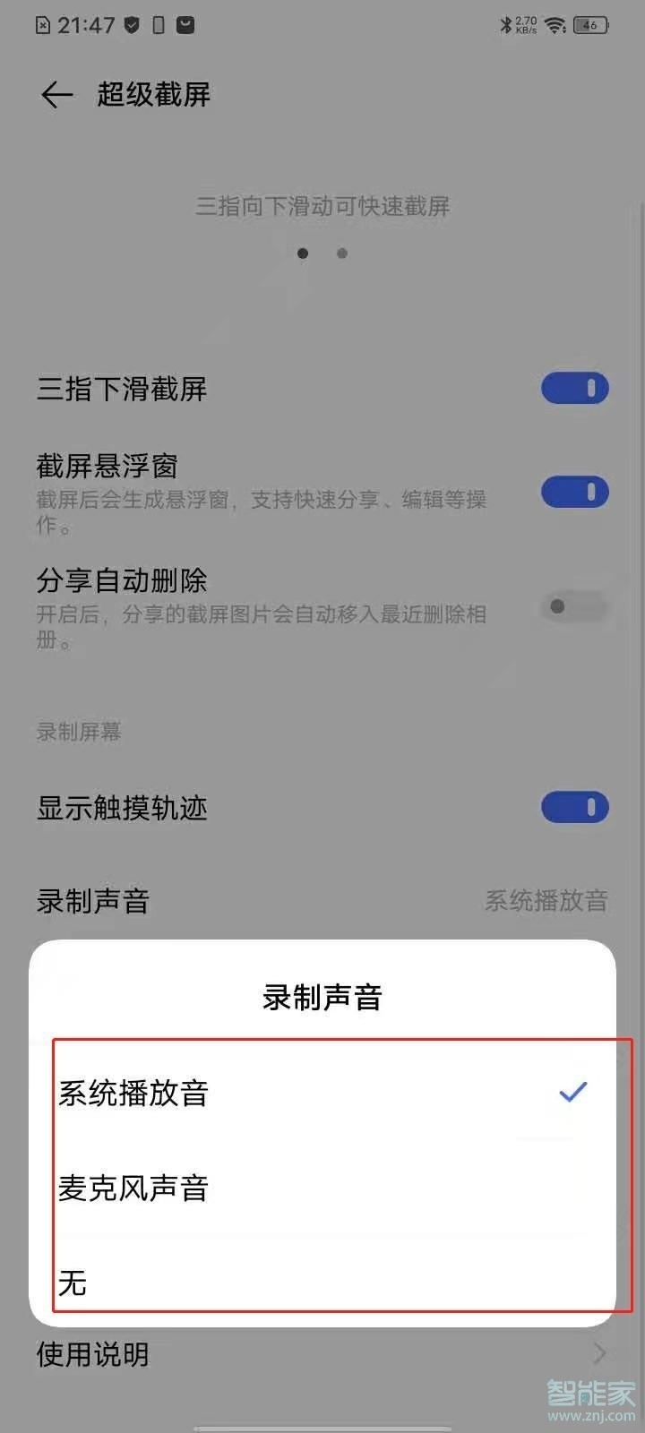 vivos7录屏没有声音怎么设置