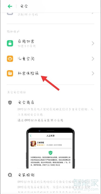 oppo照片设为私密后怎么取消