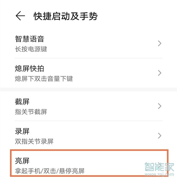 华为nova8怎么设置双击亮屏