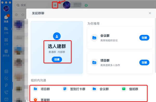 钉钉怎么建立群