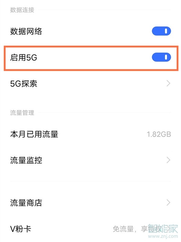 vivos9的5g开关在哪里