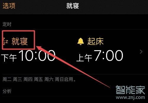 ios就寝模式怎么删除