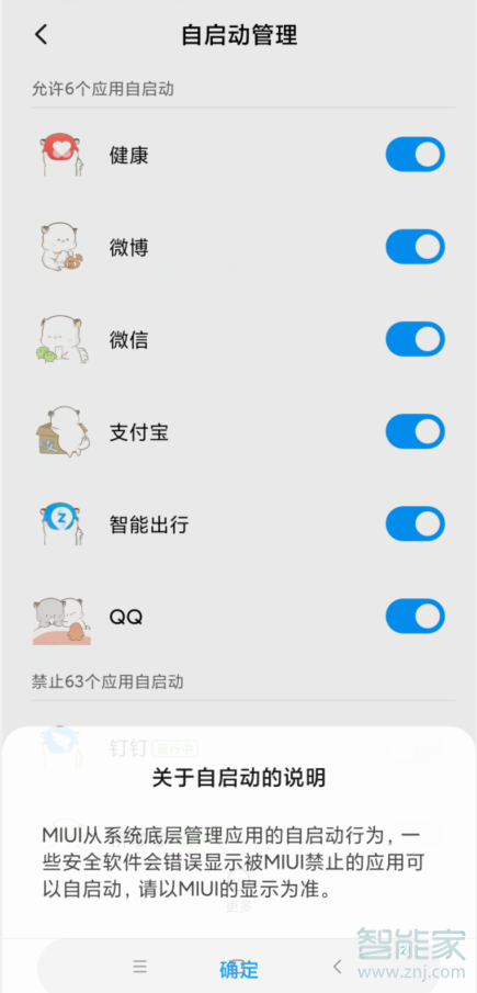 MIUI11怎么关闭应用自启