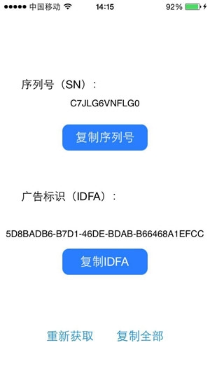 iphone如何查看idfa