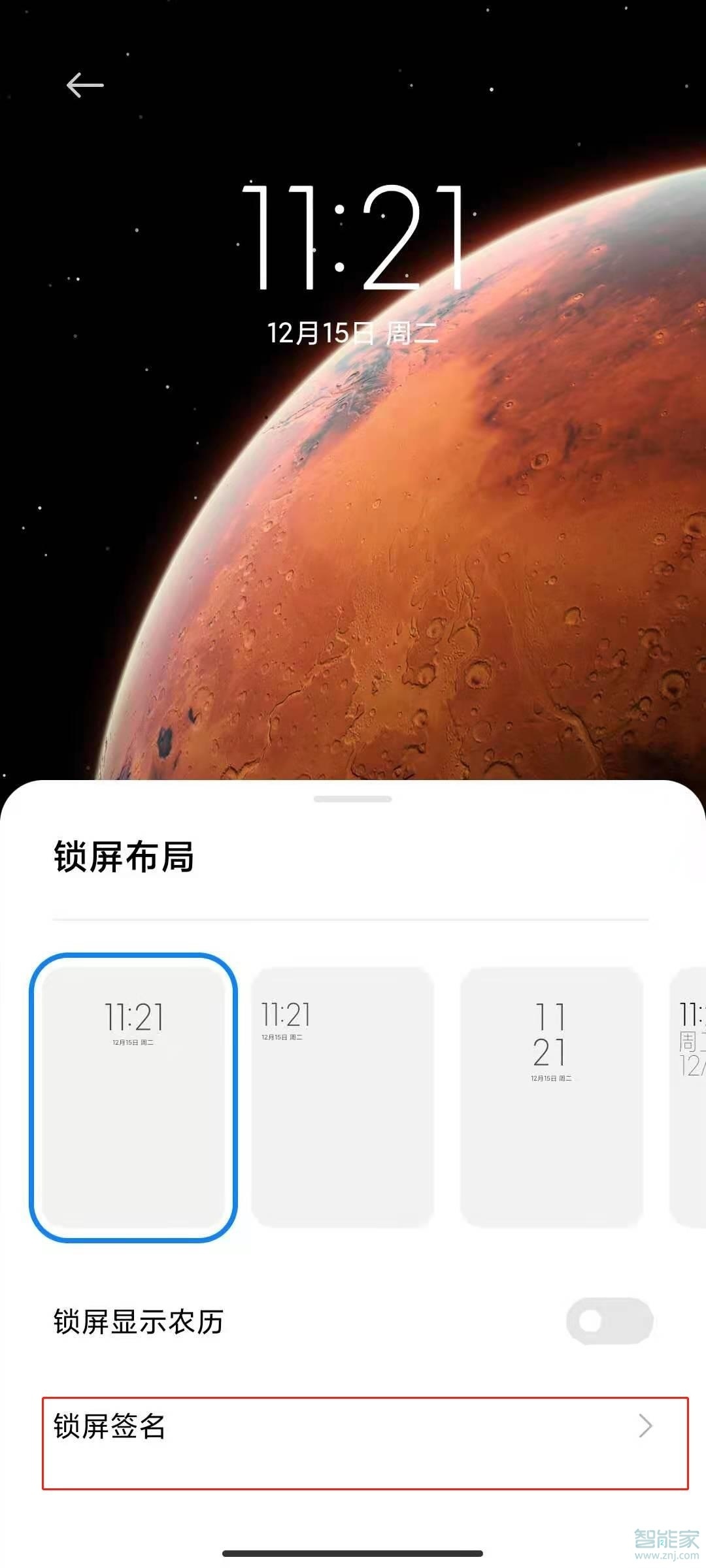 小米11怎么设置锁屏签名