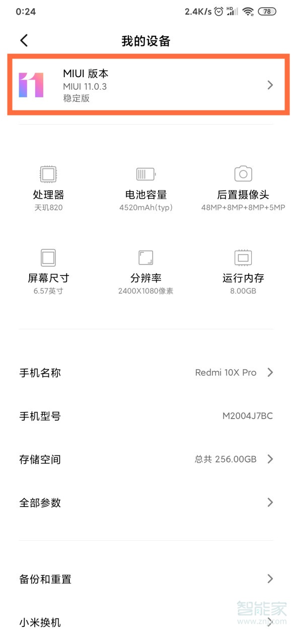 红米10xpro怎么升级miui12