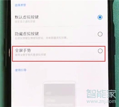 一加7pro怎么开启全面屏手势