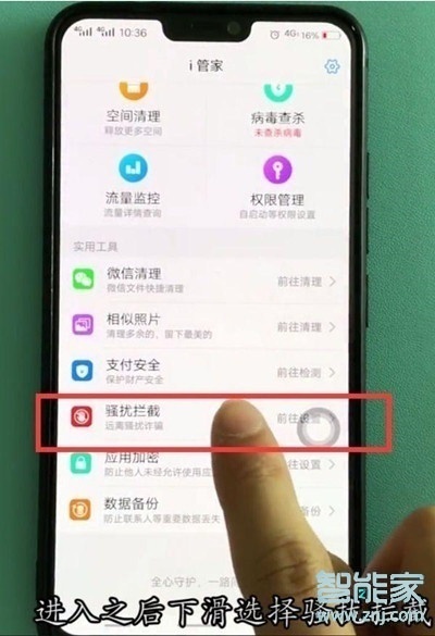 vivoz5怎么拦截骚扰电话